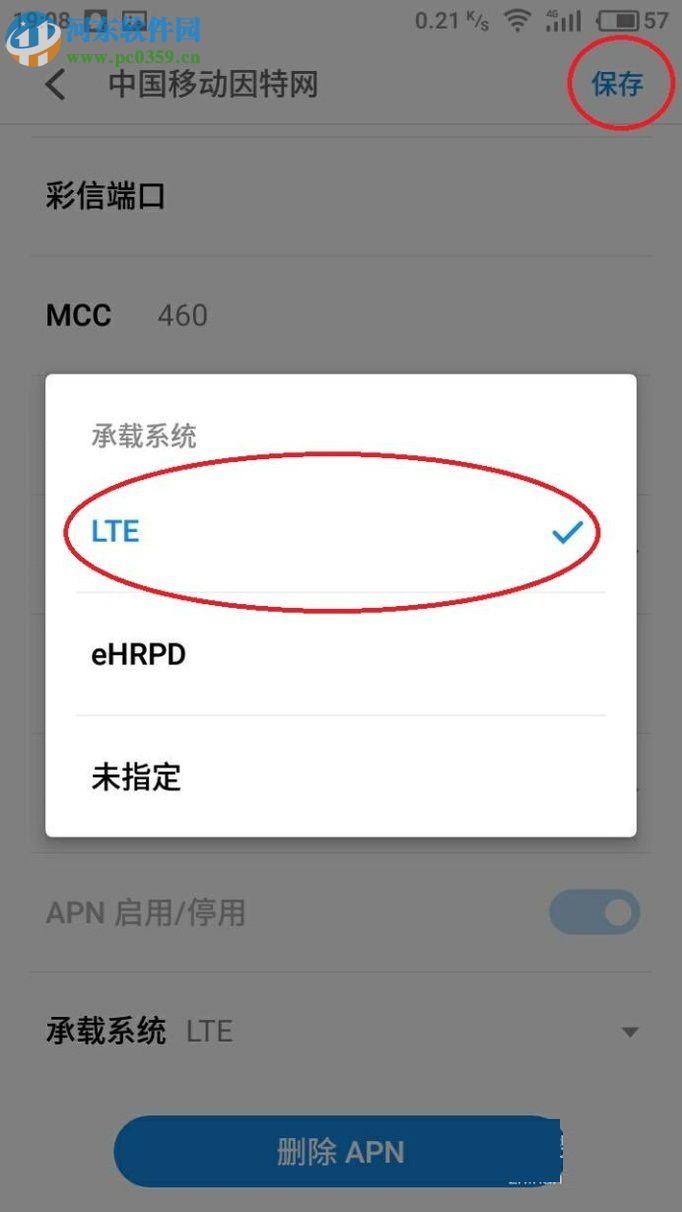 提升魅族手机网速的教程