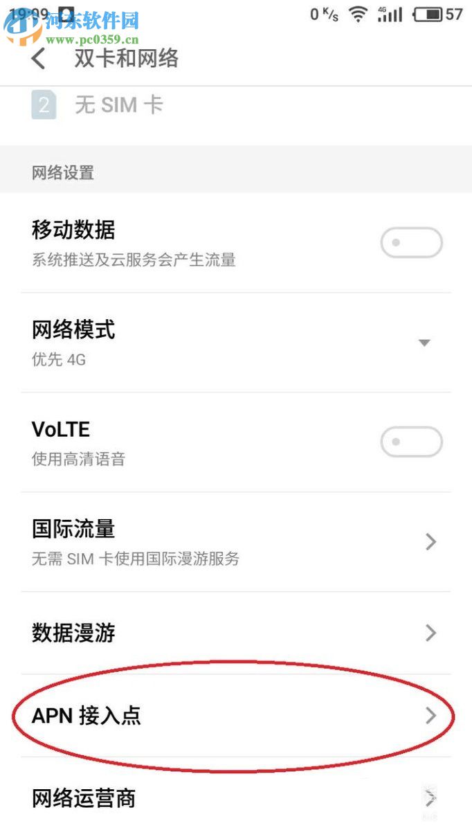 提升魅族手机网速的教程