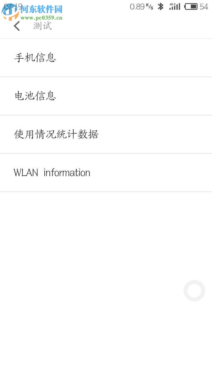 安卓手机锁定4G网络的方法
