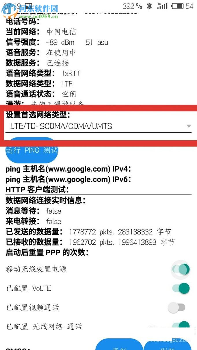 安卓手机锁定4G网络的方法