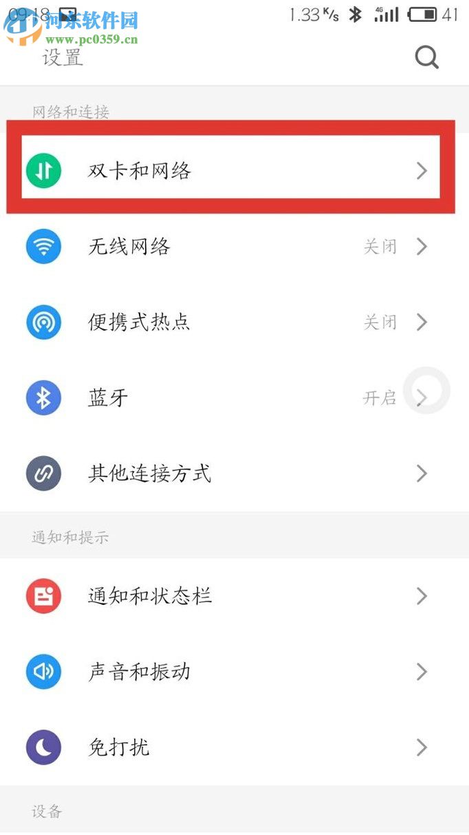 安卓手机新建网络接入点的教程