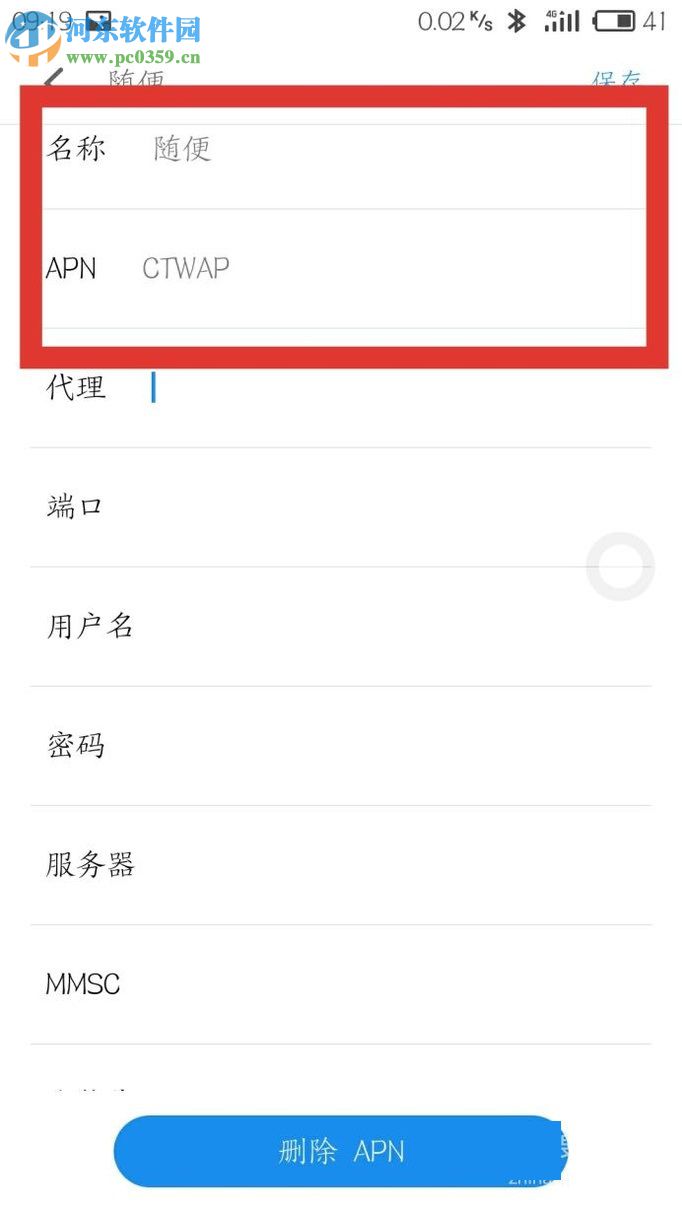 安卓手机新建网络接入点的教程