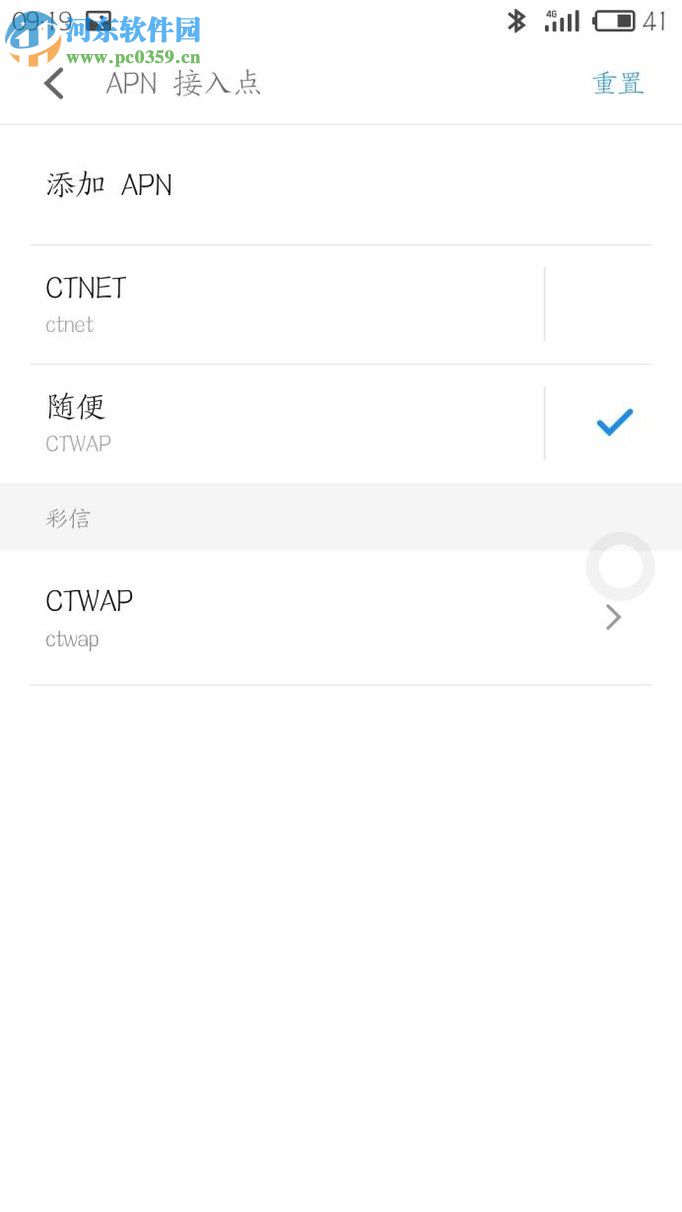 安卓手机新建网络接入点的教程
