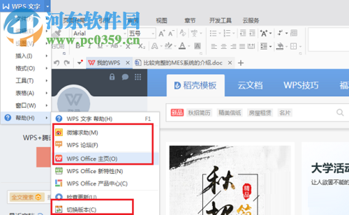 解决wps不能连接网络的方法