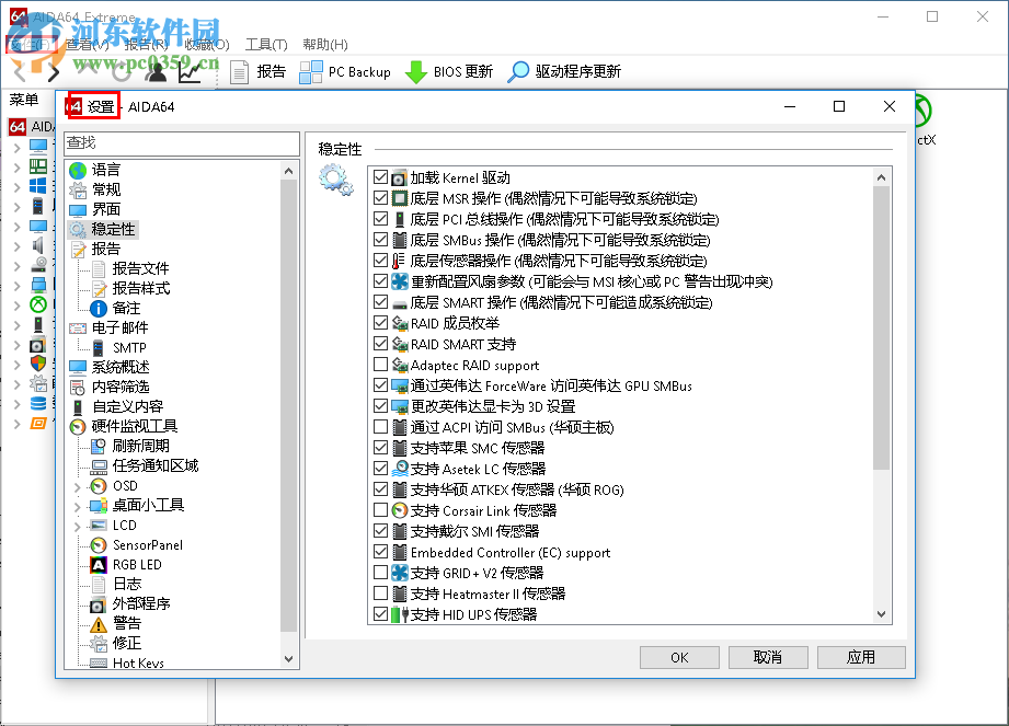 aida64 extreme使用教程