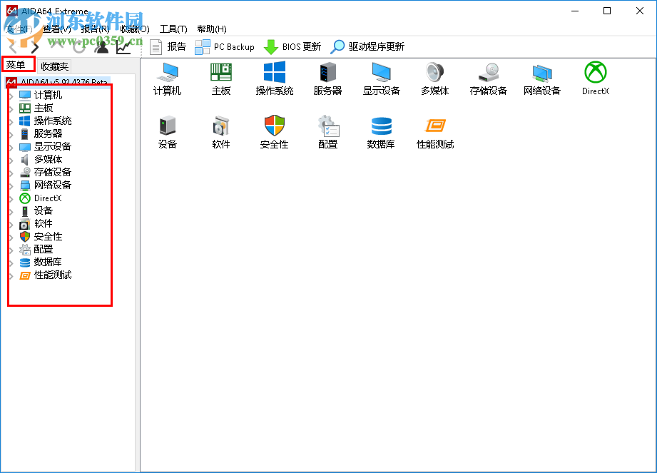 aida64 extreme使用教程