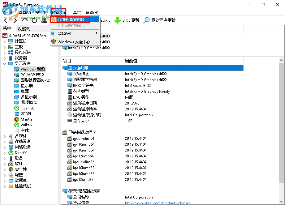 aida64 extreme使用教程
