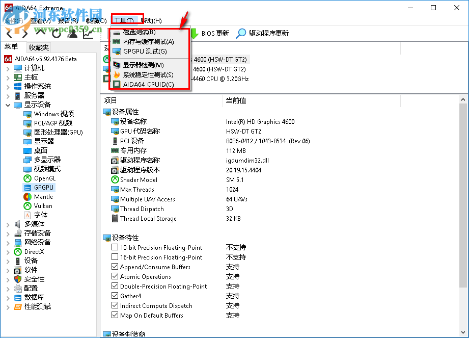 aida64 extreme使用教程