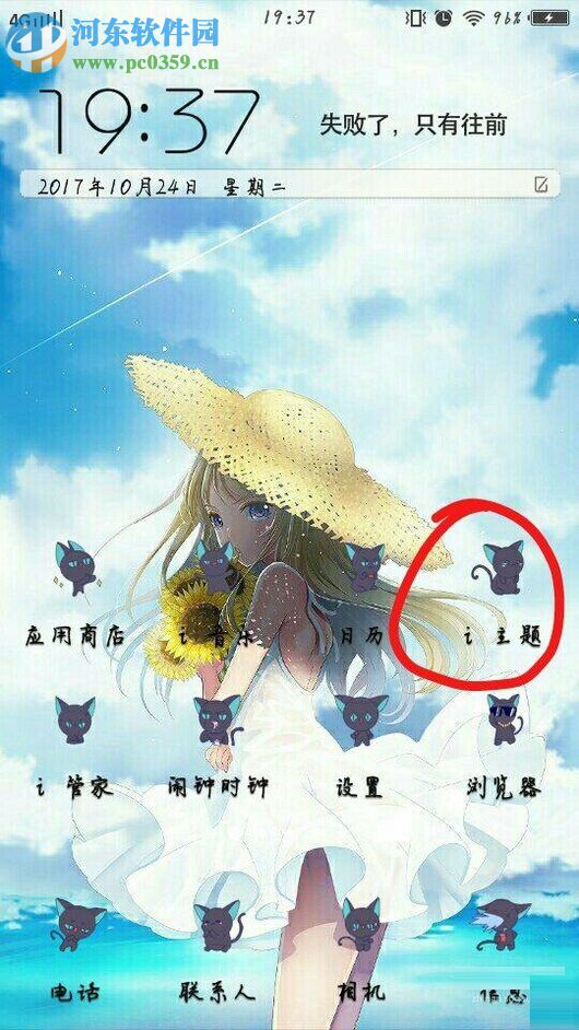 vivo手机更换桌面壁纸的方法