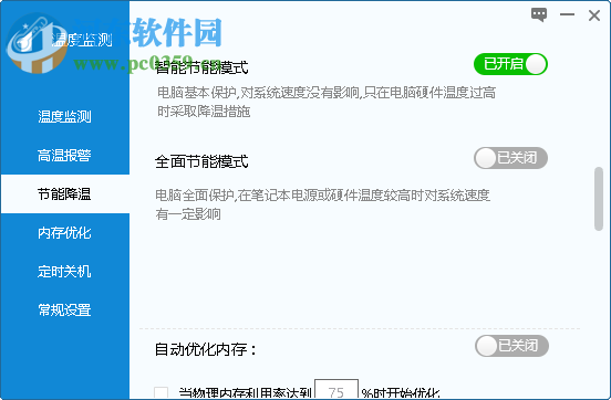 驱动人生查看CPU温度的方法