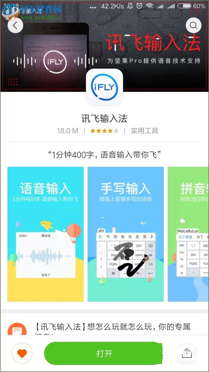 三星手机设置讯飞输入法全屏手写的方法