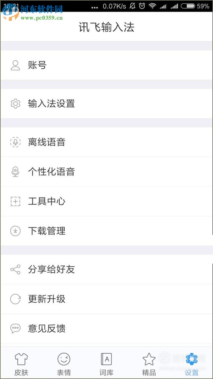 三星手机设置讯飞输入法全屏手写的方法