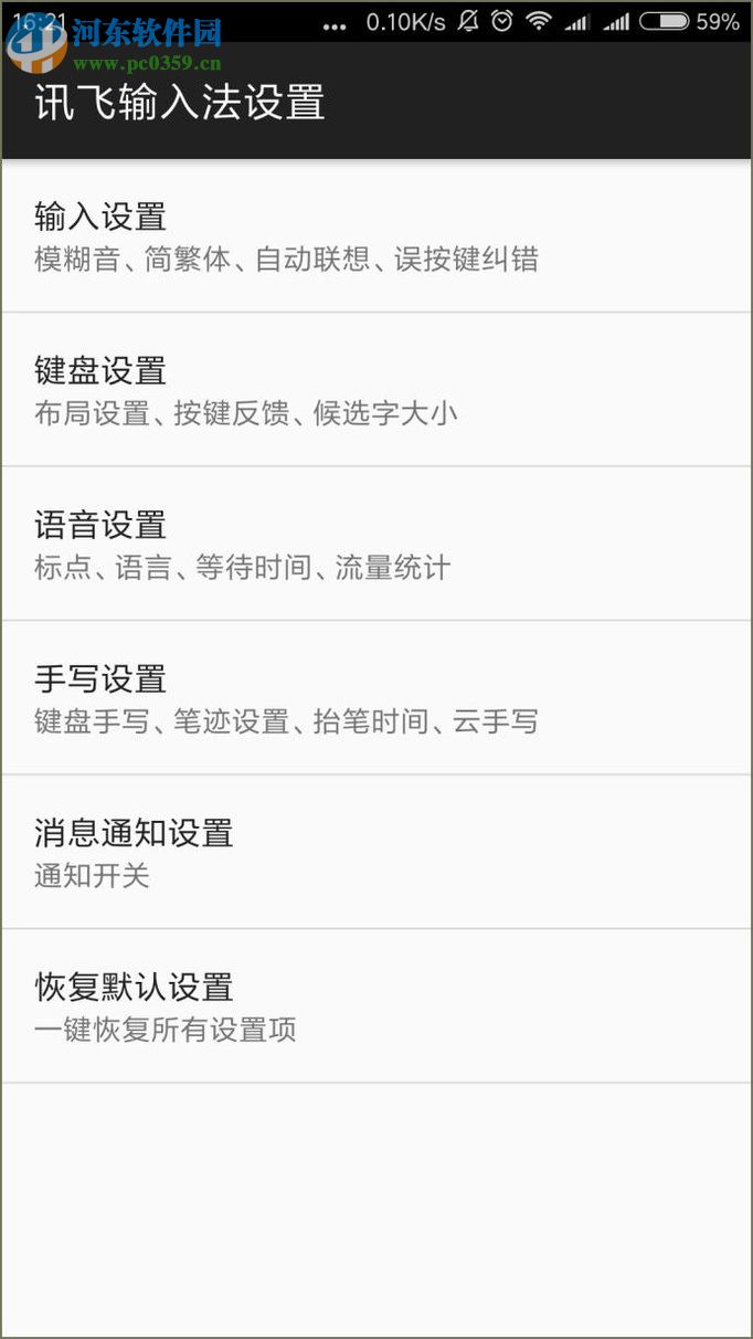 三星手机设置讯飞输入法全屏手写的方法