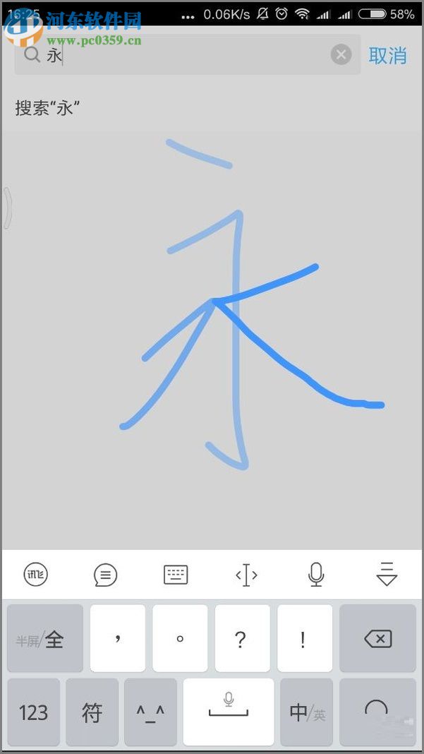 三星手机设置讯飞输入法全屏手写的方法