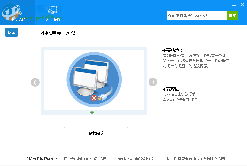 无线配适器或访问点有问题的解决方法