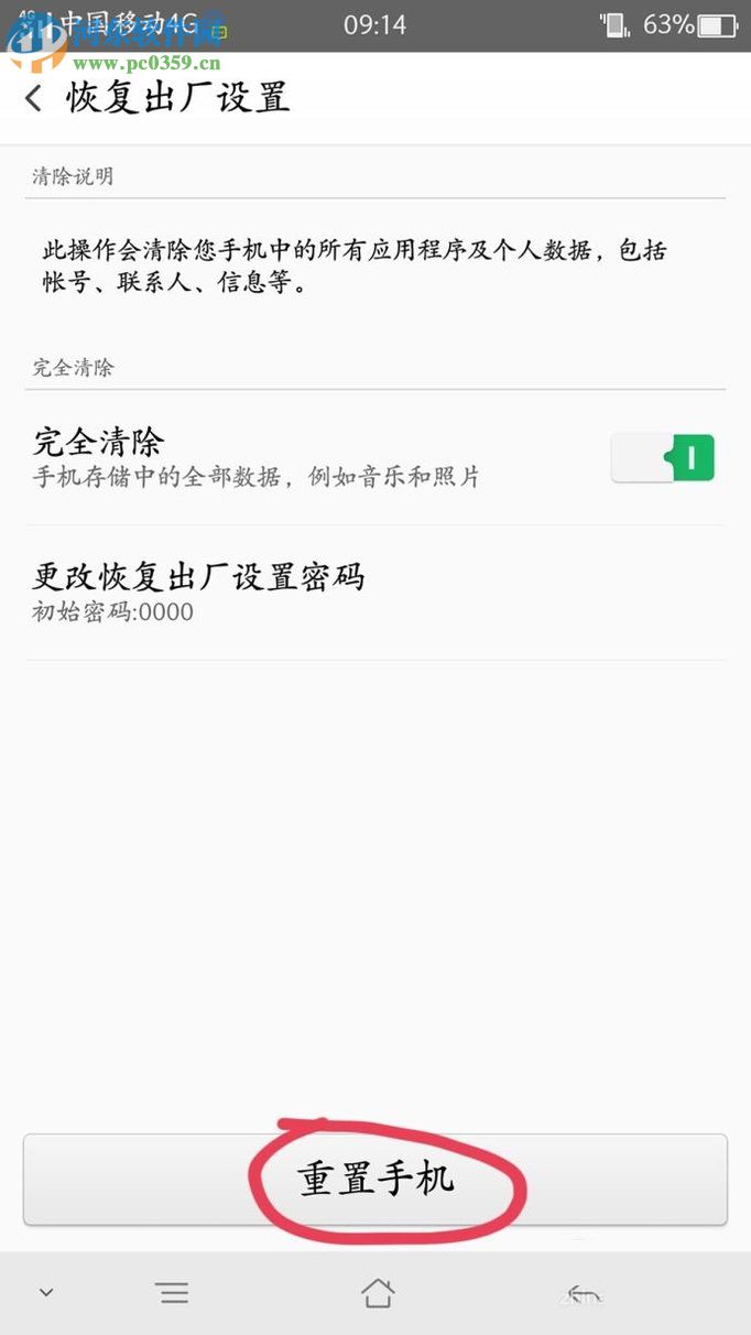 OPPO手机恢复出厂设置和重启的方法