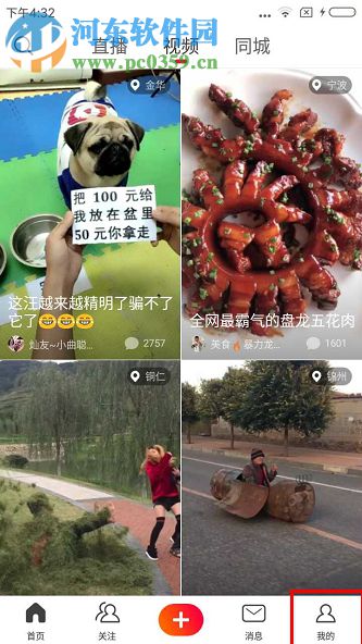 火山小视频修改昵称的方法