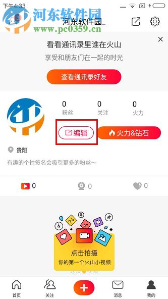 火山小视频修改昵称的方法