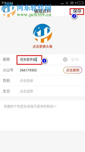 火山小视频修改昵称的方法