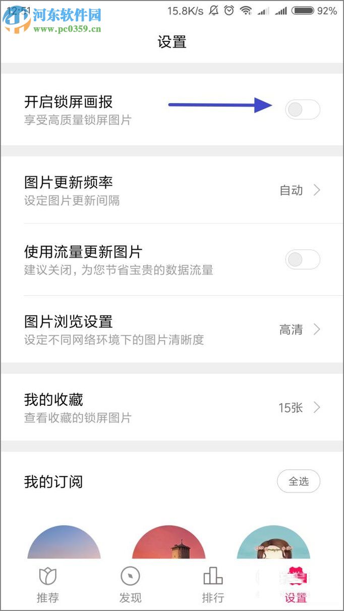 华为手机关闭锁屏动态壁纸的教程