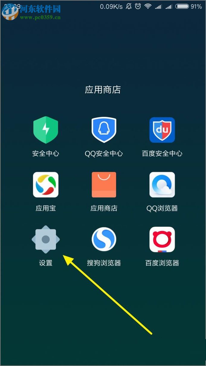 红米note2开启屏幕常亮的方法