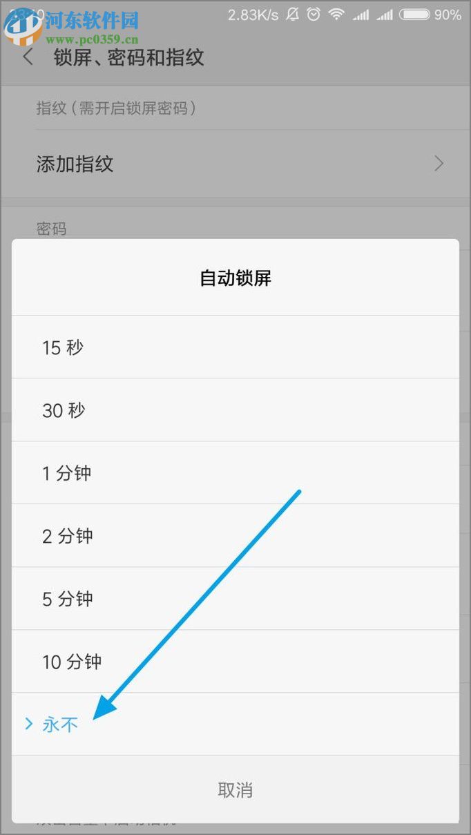 红米note2开启屏幕常亮的方法