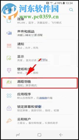 三星Note8开启体感拨号功能的方法