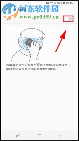 三星Note8开启体感拨号功能的方法