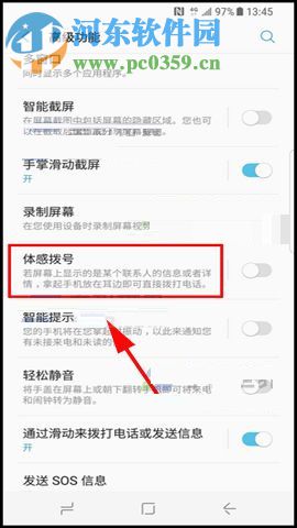 三星Note8开启体感拨号功能的方法