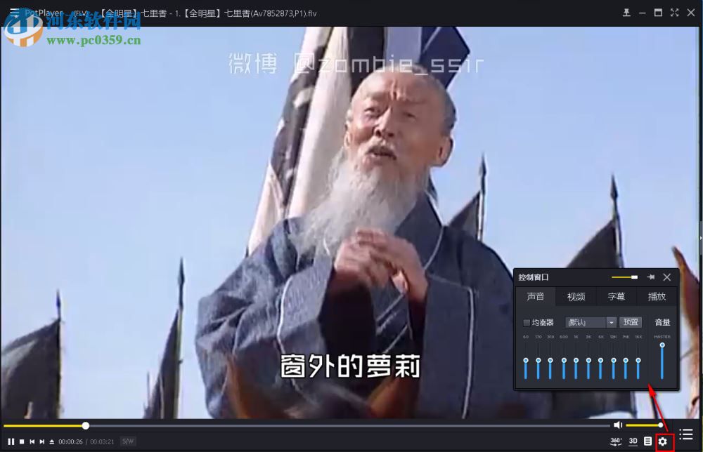 potplayer使用教程