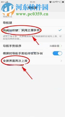 vivo X20开启应用全屏界面的方法