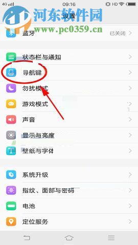 vivo X20开启应用全屏界面的方法