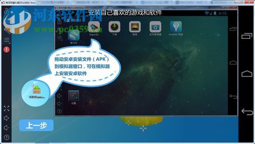 海马玩模拟器Droid4X导入本地apk安装包的方法