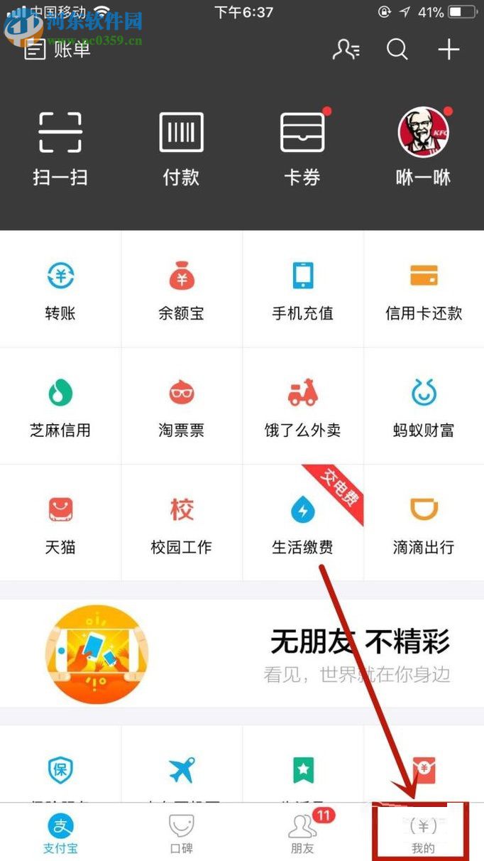 手机支付宝修改登录密码的方法