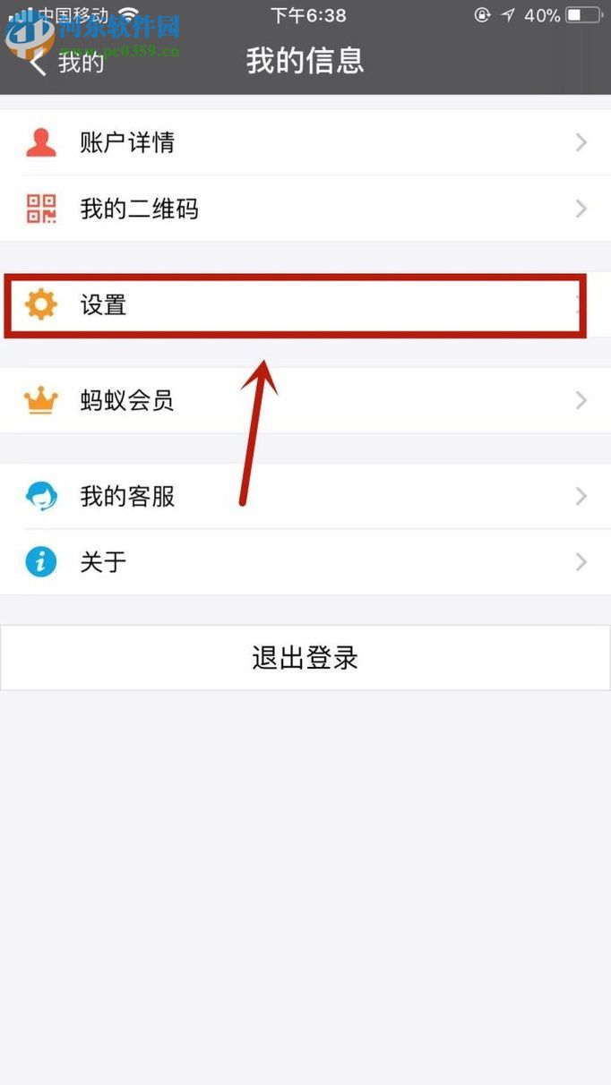 手机支付宝修改登录密码的方法