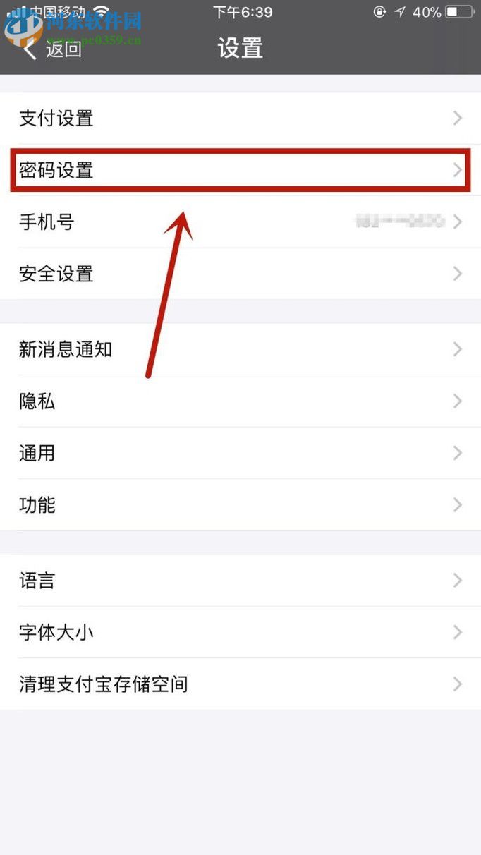 手机支付宝修改登录密码的方法