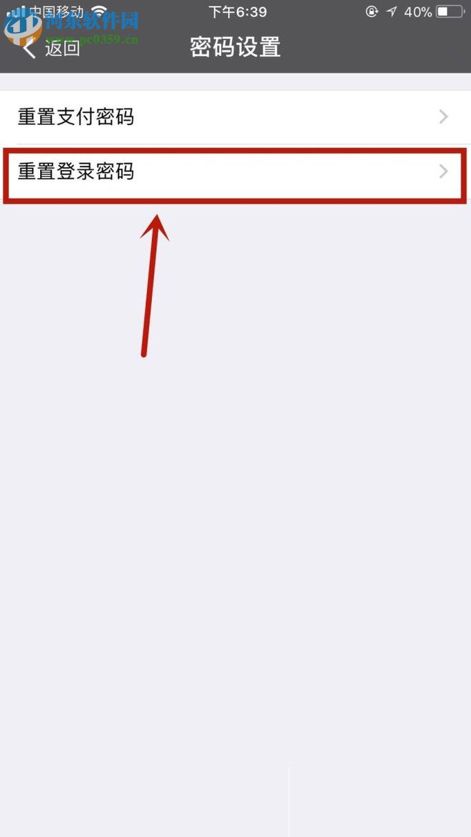 手机支付宝修改登录密码的方法