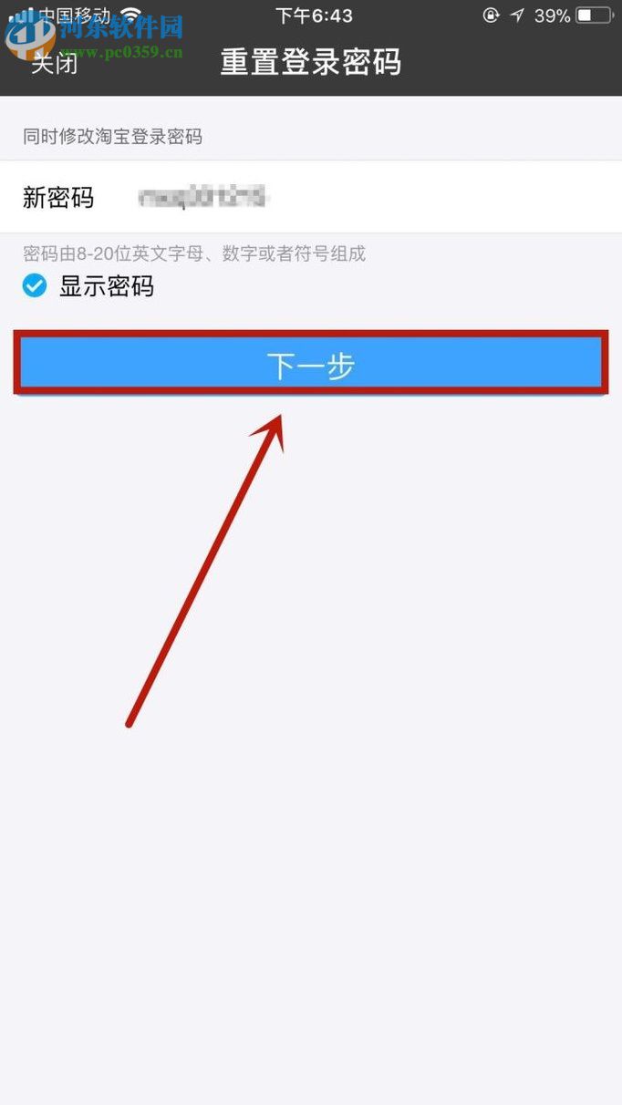 手机支付宝修改登录密码的方法
