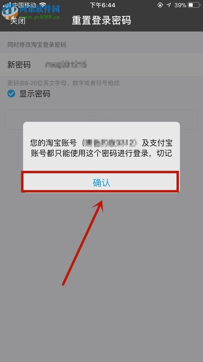 手机支付宝修改登录密码的方法
