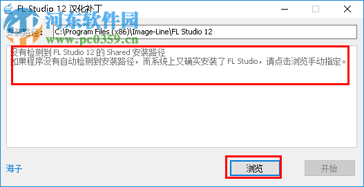 FL Studio 12汉化教程
