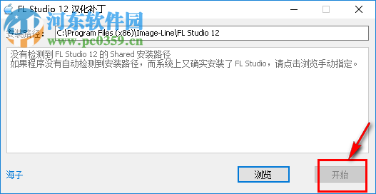 FL Studio 12汉化教程
