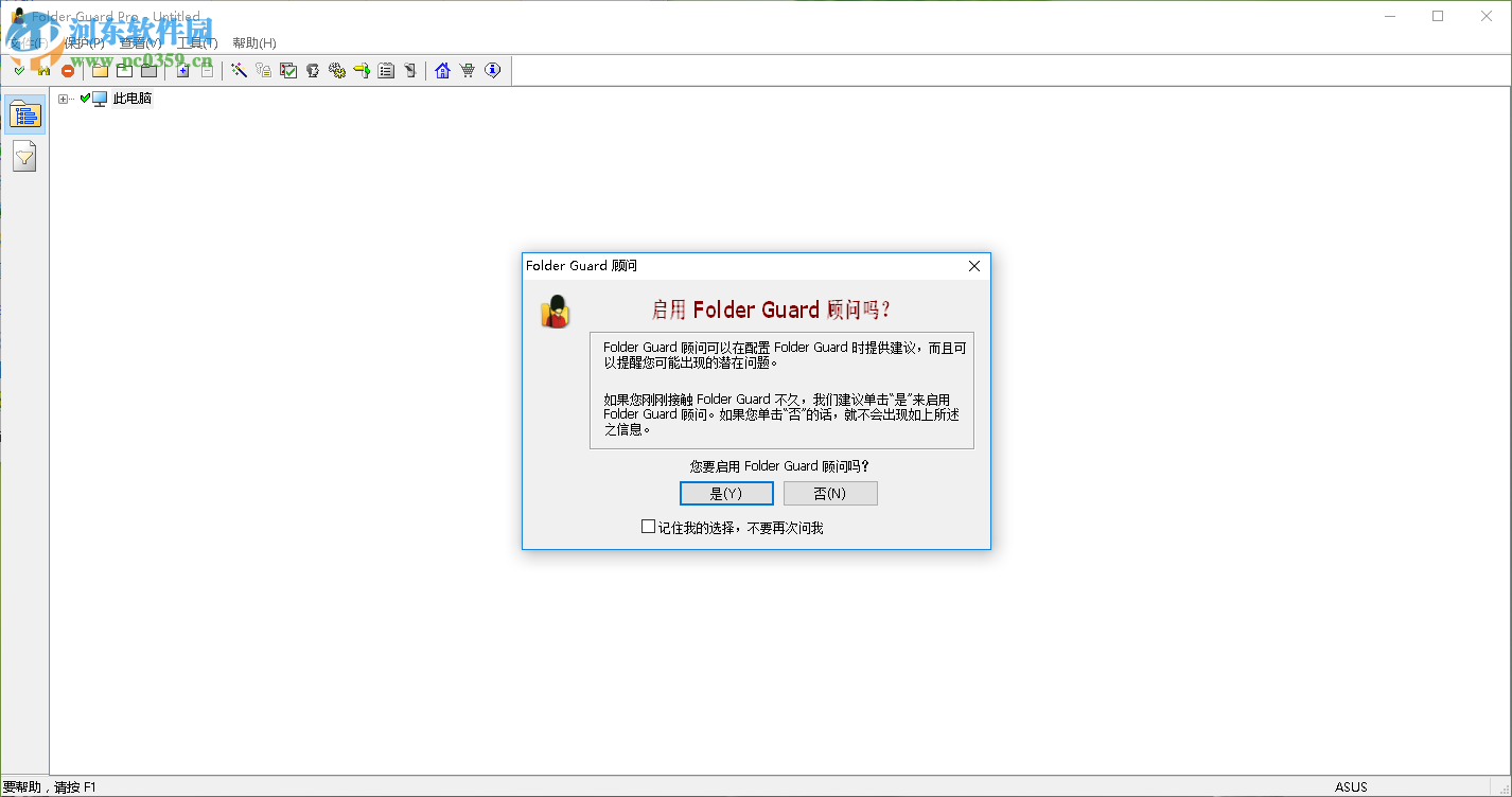 Folder Guard Pro使用教程