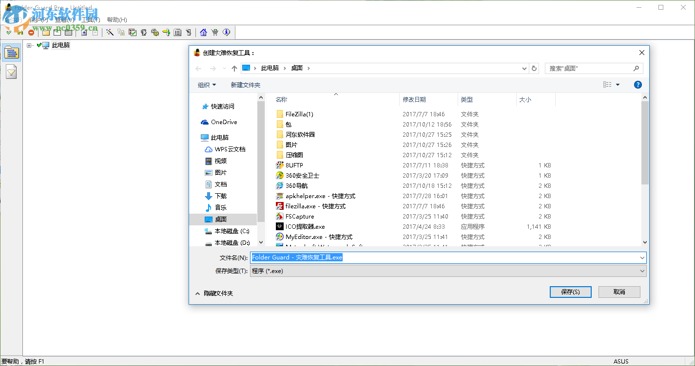 Folder Guard Pro使用教程