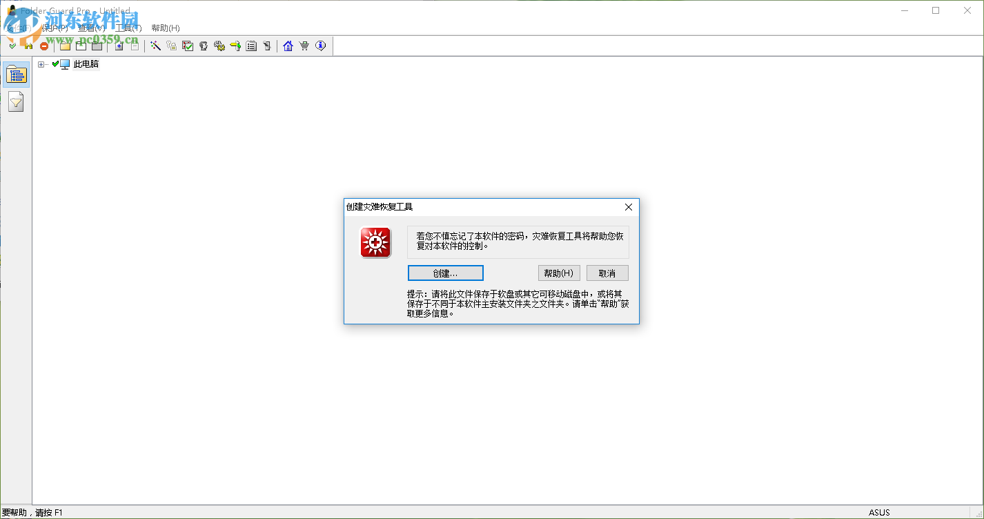 Folder Guard Pro使用教程