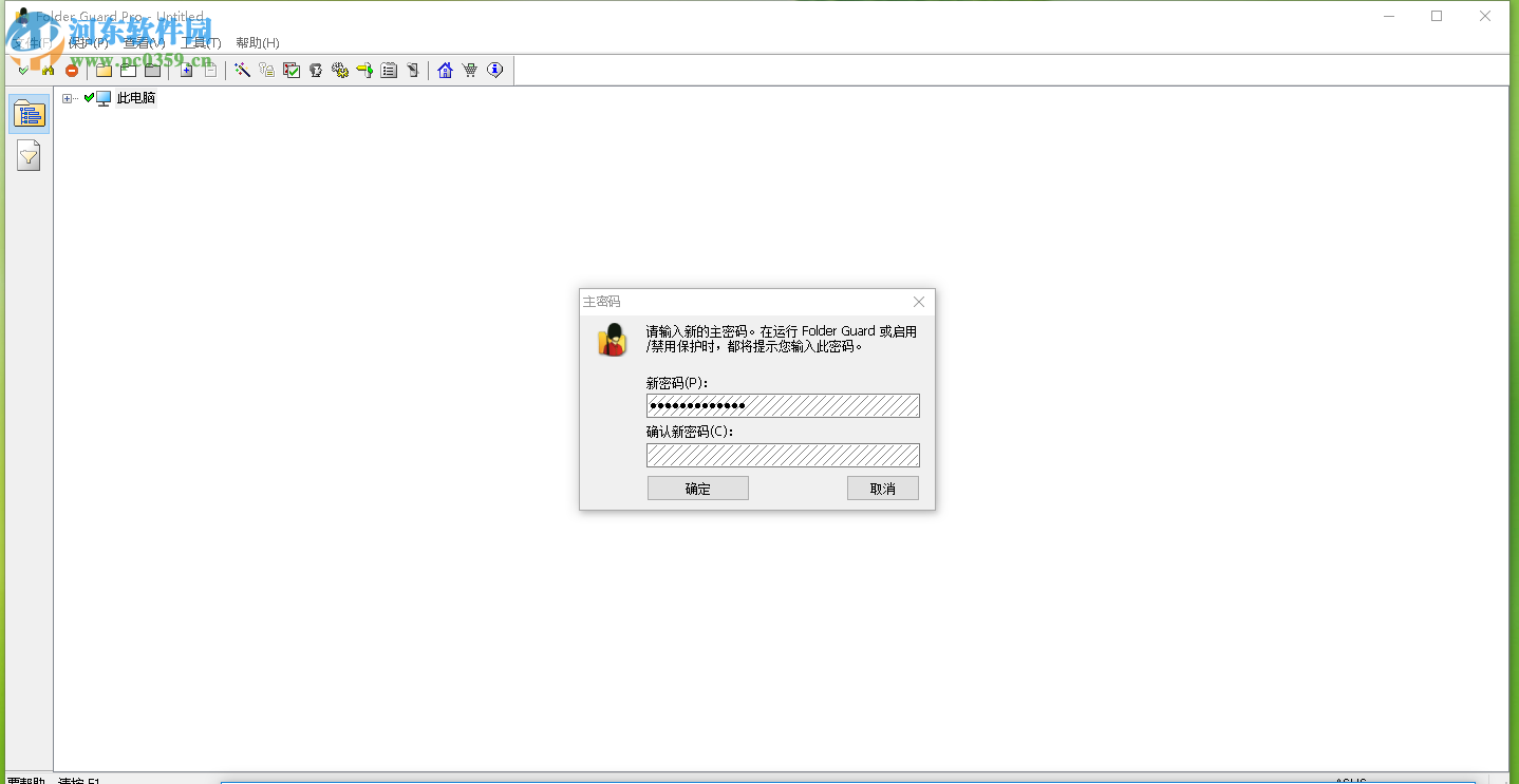 Folder Guard Pro使用教程