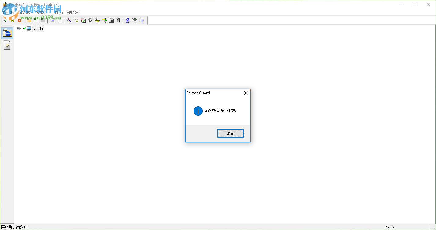 Folder Guard Pro使用教程