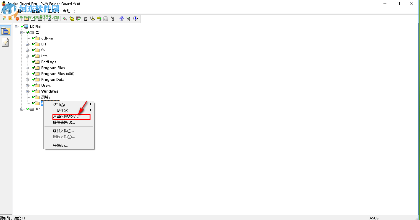 Folder Guard Pro使用教程