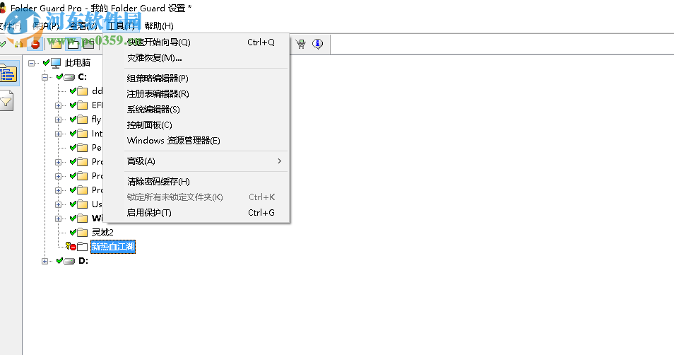 Folder Guard Pro使用教程