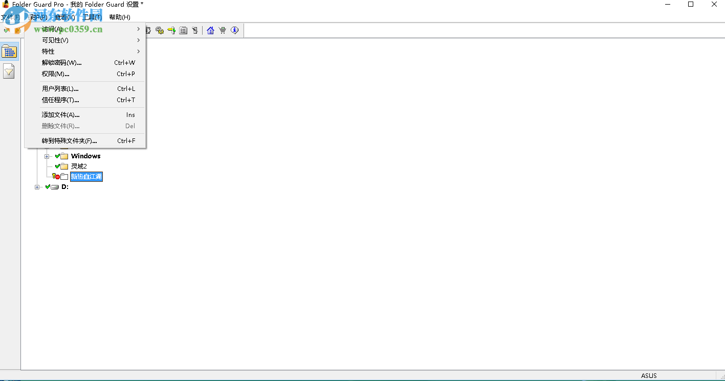 Folder Guard Pro使用教程