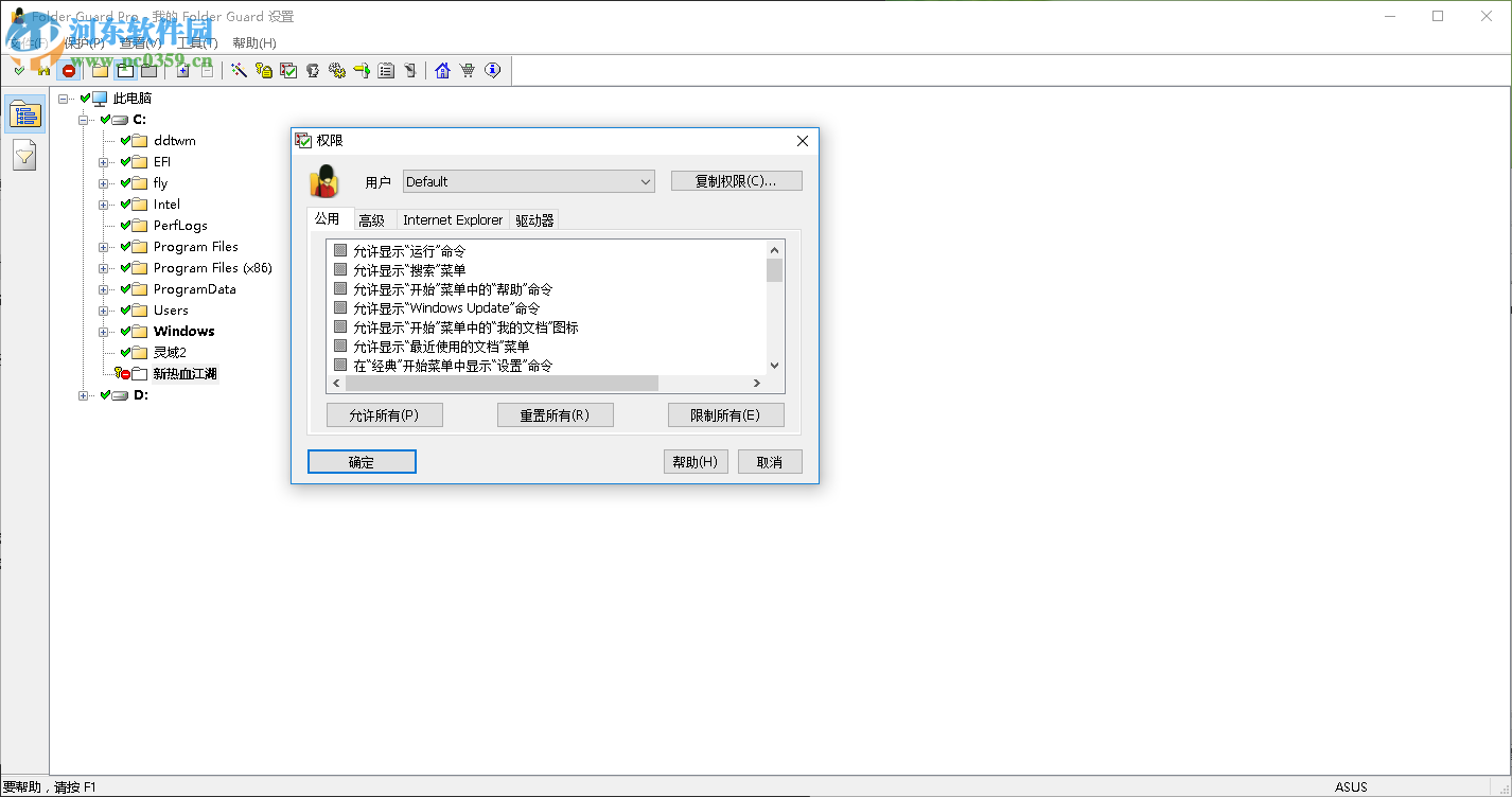 Folder Guard Pro使用教程